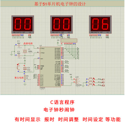 基于51单片机电子钟闹钟设计+proteus仿真可报时设定调整时间资料 - 封面