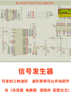 基于51单片机波形信号发生器proteus仿真设计+C语言程序PCB电路图