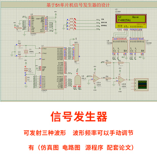基于51单片机波形信号发生器proteus仿真设计+C语言程序PCB电路图