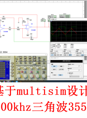 波形发生器设计基于Multisim仿真200KHZ三角波9554数字逻辑电路