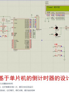 基于51单片机倒计时秒表器设计+Proteus仿真Keil源程序可调时间
