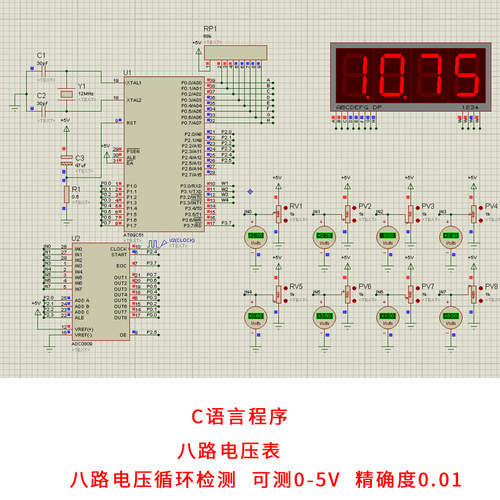 基于51单片机八路数字电压表设计proteus仿真8路多路手动调节电压