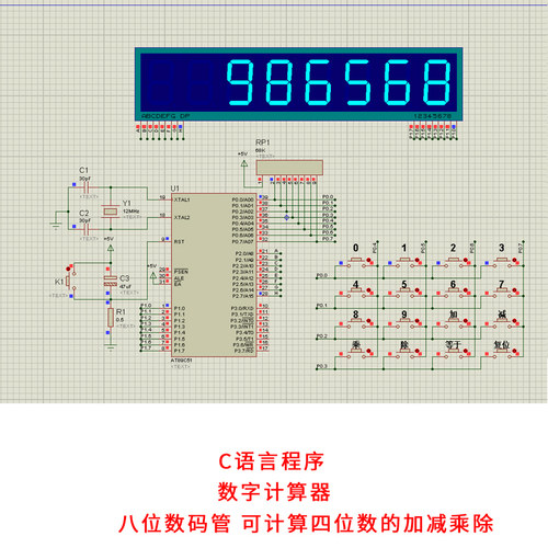 基于51单片机简易计算器设计proteus仿真8位数码管显示加减乘除54
