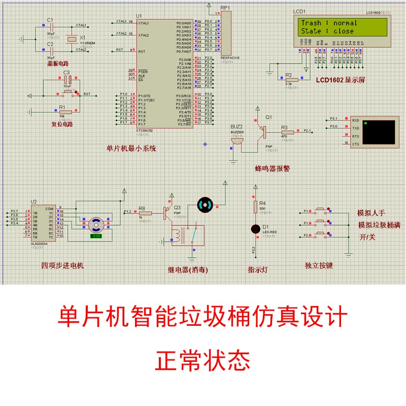 基于单片机的智能垃圾桶设计+Proteus仿真电路keil源程序语音播报 电子元器件市场 微处理器/微控制器/单片机 原图主图