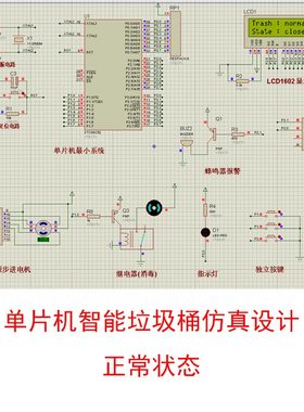 基于单片机的智能垃圾桶设计+Proteus仿真电路keil源程序语音播报