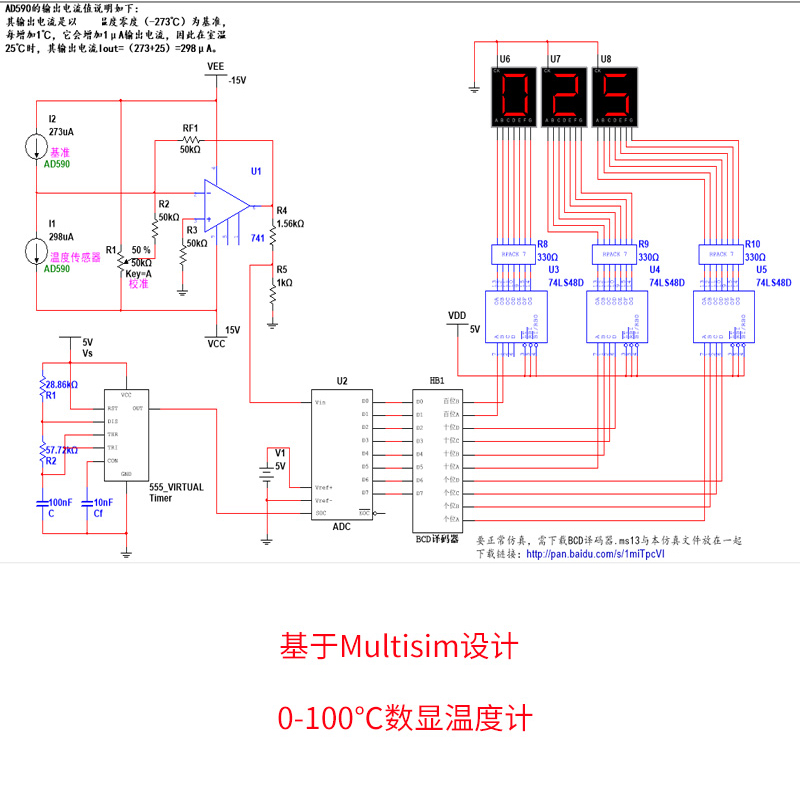 数显温度计0-150℃基于Multisim仿真设计纯数字模拟集成电路Ad590
