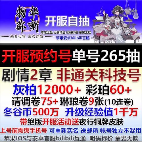 物华弥新自抽号开局号苹果ios0安卓官服初始号B服自选号组合手游