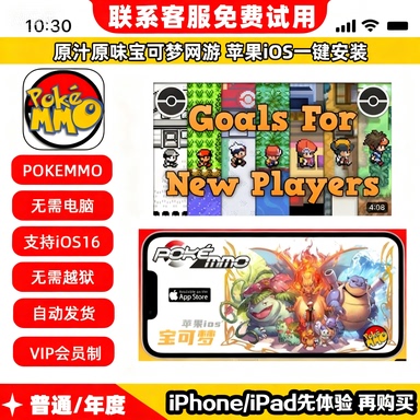 苹果iOS用POKEMMO大型多人在线联机宝可梦口袋妖怪免电脑一键下载