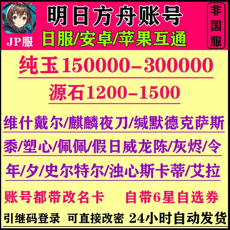 明日方舟日服初始自抽号アークナイツ夜刀异德黍维什戴尔六星账号图片