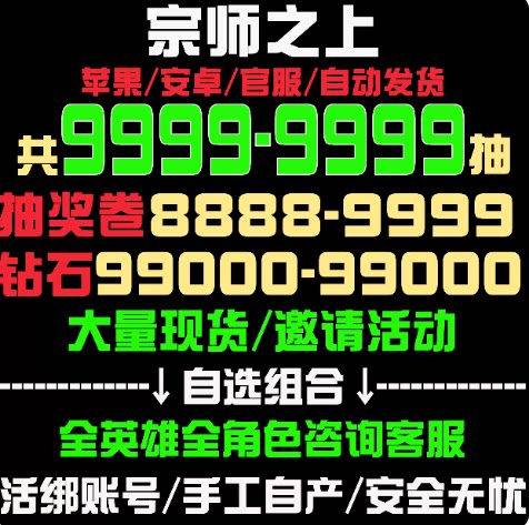 宗师之上初始号自抽号开局号自选组合IOS0苹果安卓手游戏tap官服