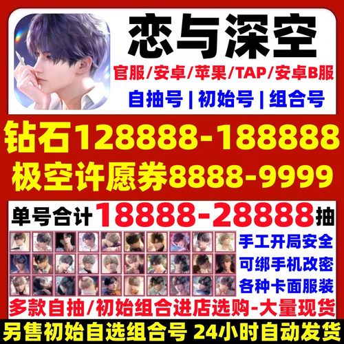 恋与深空初始号自抽号安卓苹果ios0官服秦彻黎深沈星回祁煜夏以昼