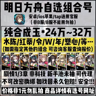明日方舟初始号自抽号水陈令浊心斯卡蒂W夕开局组合自选号非科技