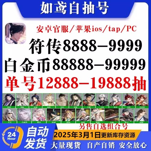 如鸢初始号自抽号苹果ios0安卓开局号自选组合代号鸢国服/官服图片
