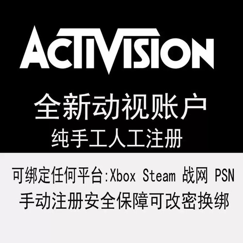 动视Activision账号COD19战区2暴雪代注册修改密码绑定STEAM绑定