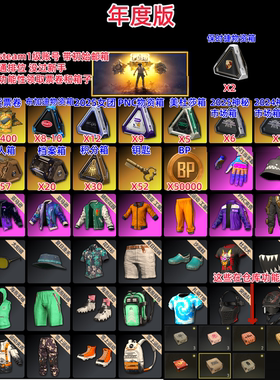 绝地求生皮肤账号pubg吃鸡黑货票券带女团箱子自抽杜卡迪兰博票卷