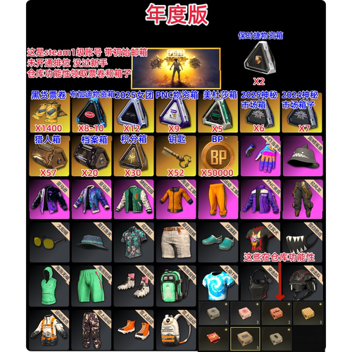 绝地求生皮肤账号pubg吃鸡黑货票券带女团箱子自抽杜卡迪兰博票卷