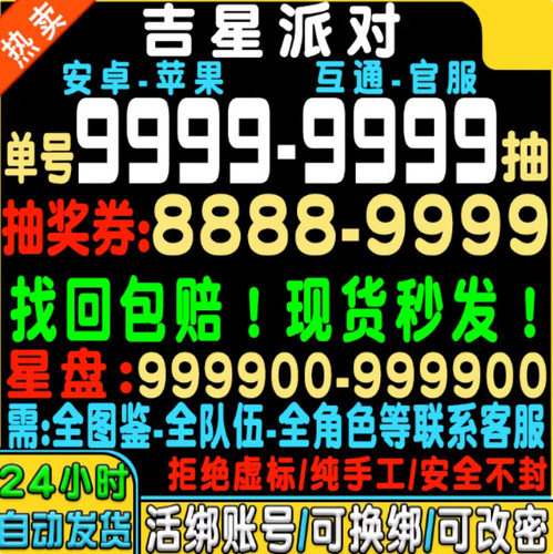 吉星派对初始号自抽号安卓B服Tap官服苹果ios0国服太刀使