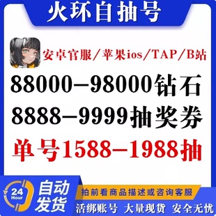 火环初始号自抽号苹果ios安卓初始开局号自选组合官服tap服