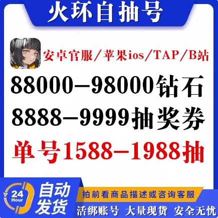 火环初始号自抽号苹果ios安卓初始开局号自选组合官服tap服