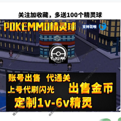 POKEMMO金币宝可梦口袋妖怪成品金币号宝可梦精灵定制代通地区