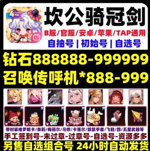 坎公骑冠剑自抽初始号坎特伯雷公主与骑士b服国服官服通用30万钻