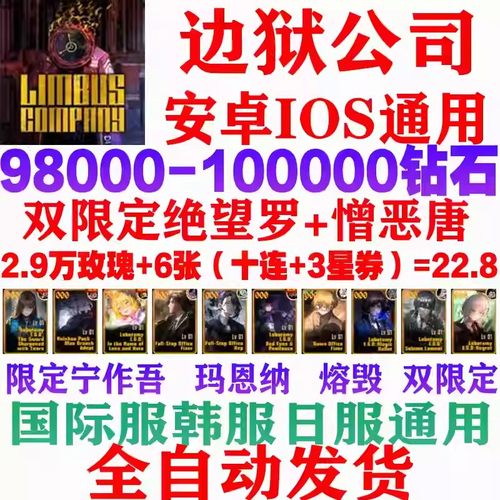 LimbusCompany初始号边狱巴士公司自抽号国际日服开局引继码继承