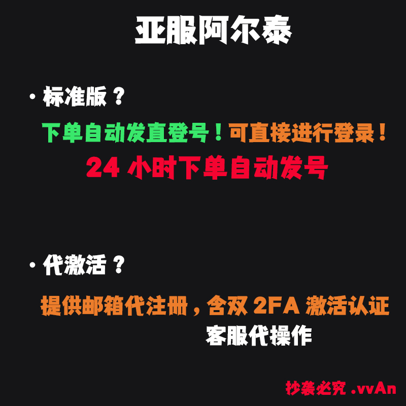 亚服冒险岛世界阿尔泰2FA游戏账号香港台服代注册激活认证Artale