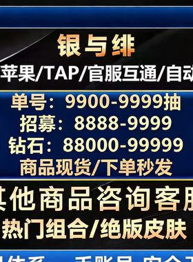 银与绯初始号自抽号安卓苹果ios自选组合开局号tap官服拉米娅赛特