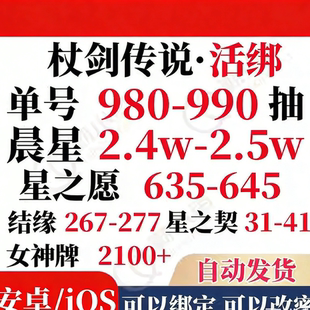 杖剑传说初始号自抽号苹果ios0安卓官服手游账号开局自选组合