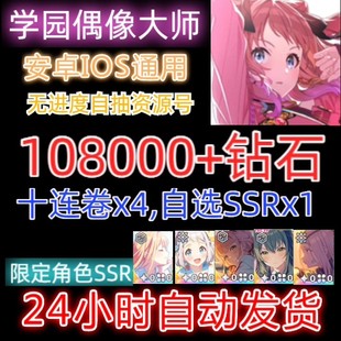 学院/学园偶像大师/偶像大师学园/学院/自抽号/初始号/多石开局号