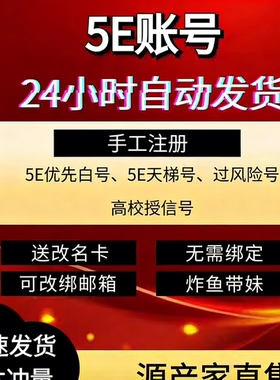 5ecsgo账号5e受信优先号csgo5e账户低分号小号白号5e分数号天梯号