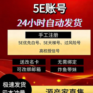 5ecsgo账号5e受信优先号csgo5e账户低分号小号白号5e分数号天梯号