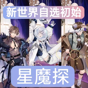 新世界自抽号初始号开局狂欢高抽签到回归号SSR限定自选组合星布