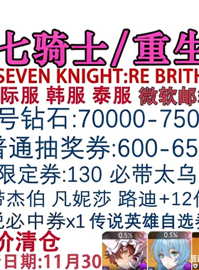 七骑士重生韩服 国际服初始号SEVEN KNIGHT:RE BRITH重制版自抽号