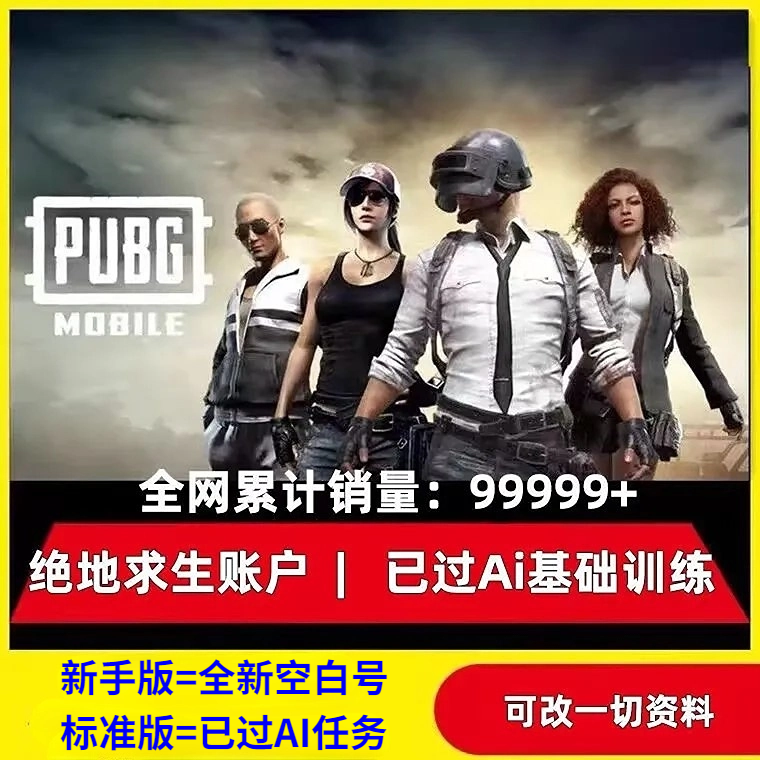 绝地求生PUBG吃鸡steam全新小号已过Ai训练场模式匹配账户