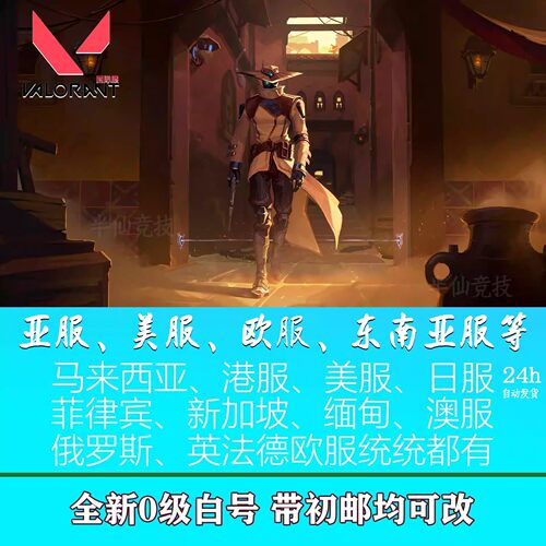 瓦罗兰特VALORANT国际服马来西亚服美服欧服港服日服拳头RIOT账号