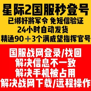 星际争霸2国服战网号 全新国服战网号游戏星际2全新账号