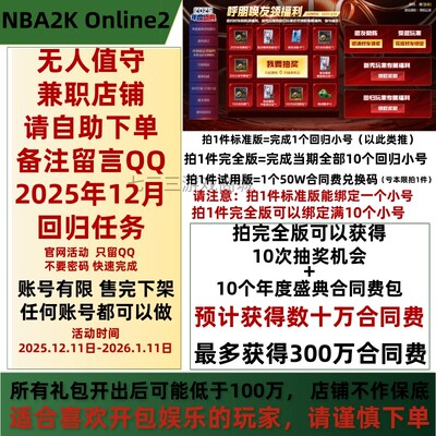 nba2konline2 nba2kol2 回归任务邀友回归领福利高级活跃合同费包