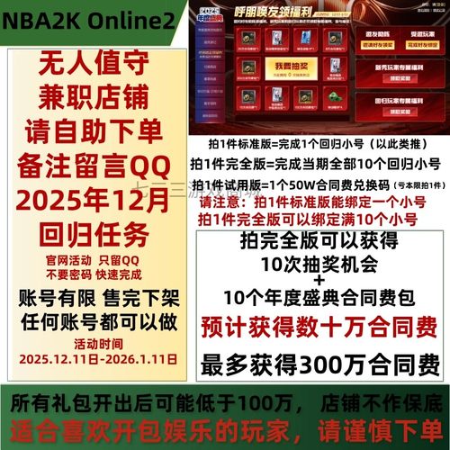 nba2konline2 nba2kol2 回归任务邀友回归领福利高级活跃合同费包