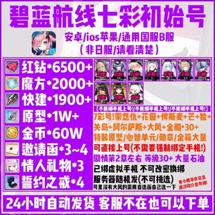 碧蓝航线初始号b服猃约克城怨仇花园俾斯麦芒关岛大凤7彩船自抽号