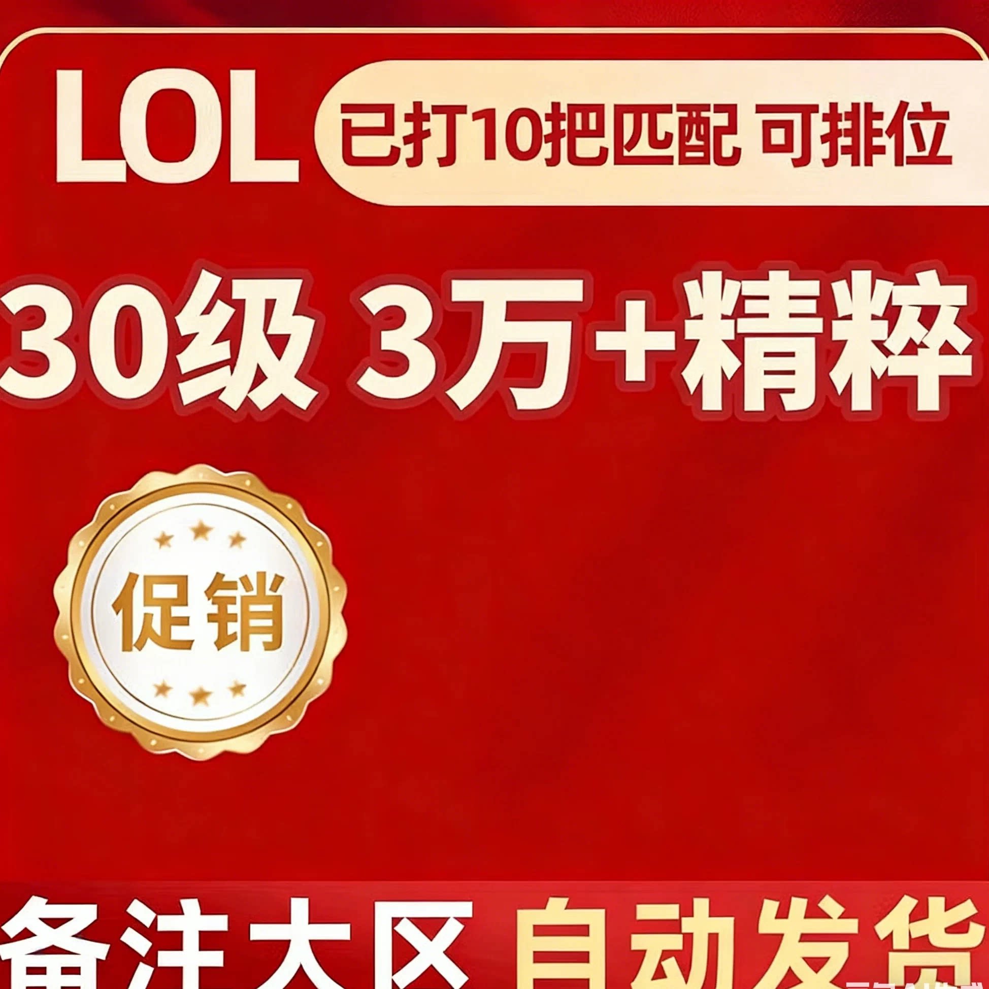 英雄联盟30级LOL精粹号,艾欧尼亚黑色玫瑰联盟一至五区英雄改名号图片