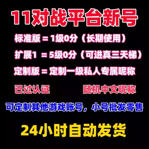 11对战平台账号小号新号dota天梯竞技场imba全新注册定制帐号5级