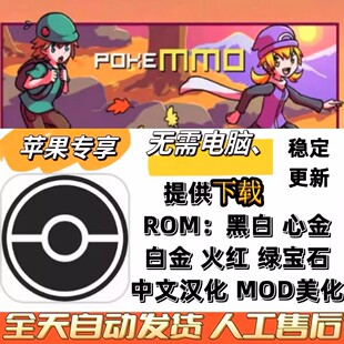 POKEMMO苹果大型多人在线联机宝可梦口袋妖怪一键下载免电脑