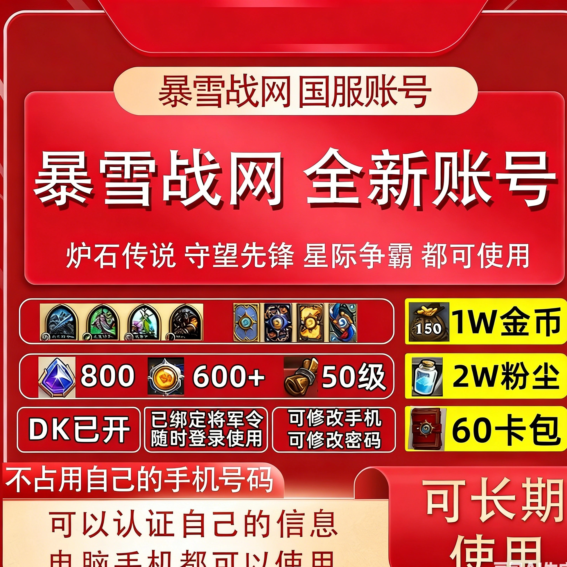 【全新白号】暴雪战网国服白号服STEAM