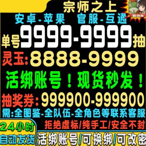 宗师之上初始号自抽号安卓苹果ios0官服B服手游tap