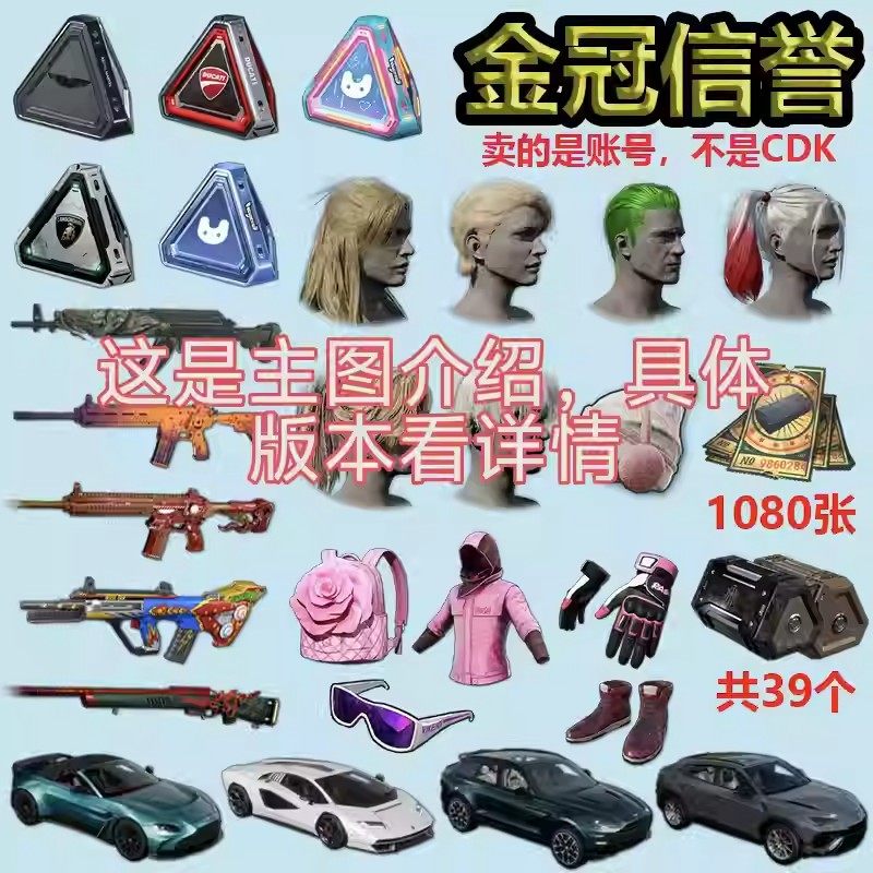 绝地求生PUBG黑货票券号布加迪杜卡迪兰博基尼女团箱子号图片