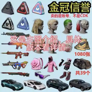 绝地求生PUBG黑货票券号布加迪杜卡迪兰博基尼女团箱子号
