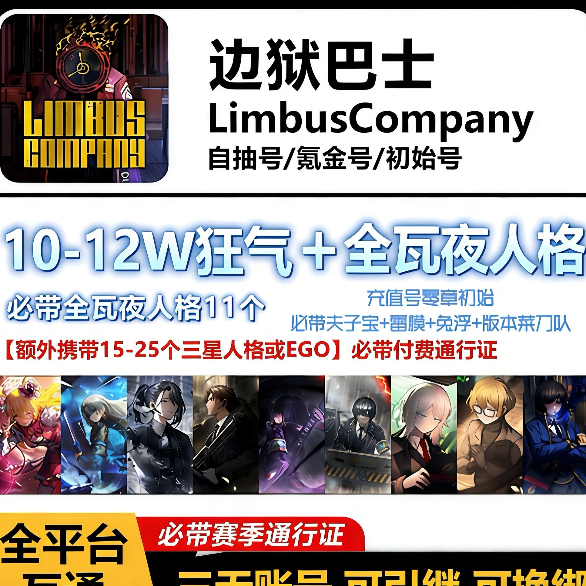 边狱巴士初始号Limbus Company体系队资源号成品号日服国际服韩服图片