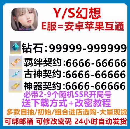 幻想自抽号初始号安卓苹果ios2SSR组合神e服白虎智谕者墨染金欲号