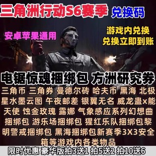 三角洲行动兑换码10W三角币棱镜攻势北极星黑海刀皮兑换高爆率CDK